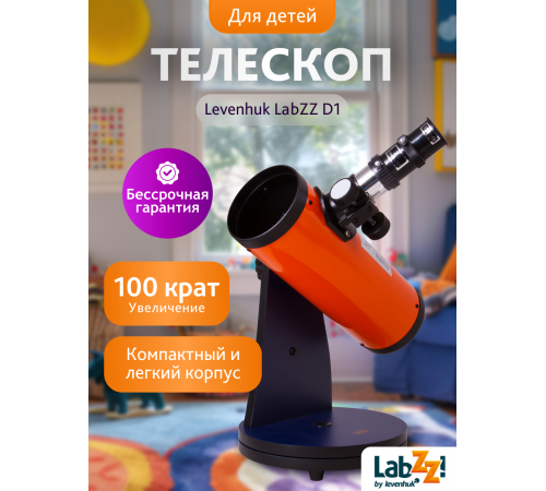 Телескоп Levenhuk LabZZ D1