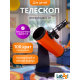 Телескоп Levenhuk LabZZ D1