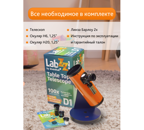 Телескоп Levenhuk LabZZ D1
