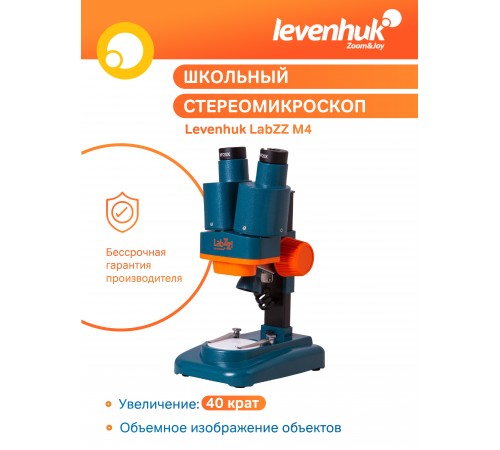 Микроскоп Levenhuk LabZZ M4 стерео