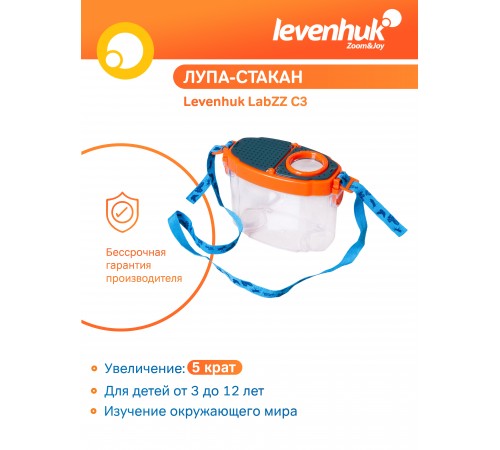Лупа-стакан Levenhuk LabZZ C3 Лупа-стакан Levenhuk LabZZ C3