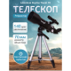 Телескоп Levenhuk Skyline Travel 70