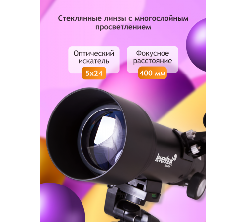 Телескоп Levenhuk Skyline Travel 70