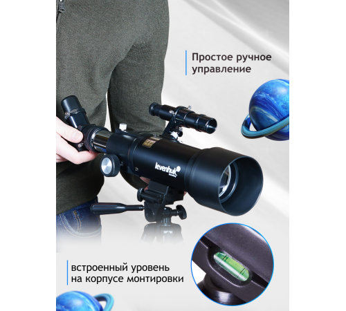 Телескоп Levenhuk Skyline Travel 70