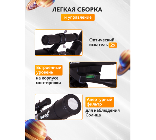 Телескоп Levenhuk Skyline Travel Sun 50