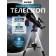 Телескоп Levenhuk Skyline Travel 80