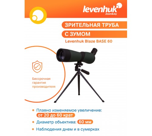 Зрительная труба Levenhuk Blaze BASE 60