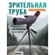 Зрительная труба Levenhuk Blaze PLUS 60