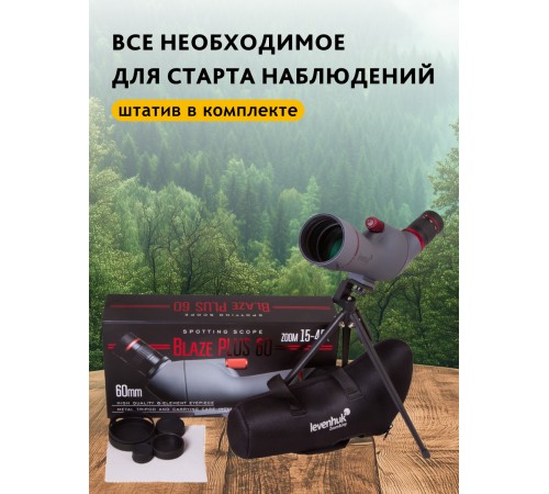 Зрительная труба Levenhuk Blaze PLUS 60