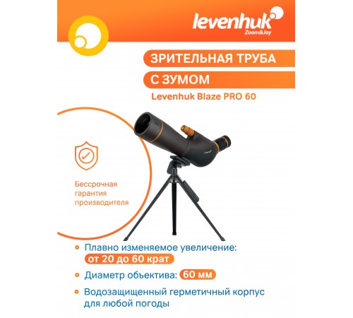 Зрительная труба Levenhuk Blaze PRO 60