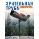 Зрительная труба Levenhuk Blaze PRO 70