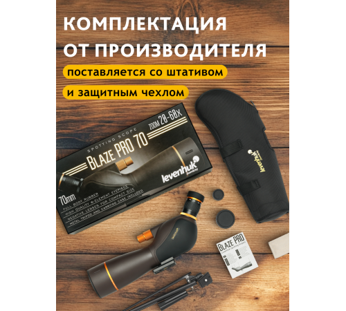 Зрительная труба Levenhuk Blaze PRO 70