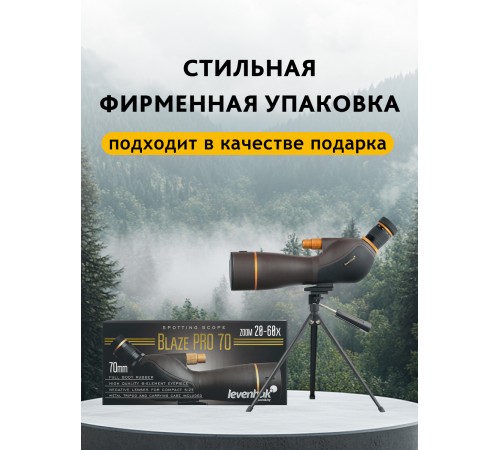 Зрительная труба Levenhuk Blaze PRO 70