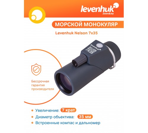 Монокуляр Levenhuk Nelson 7x35 с сеткой и компасом
