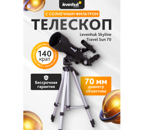 Телескоп Levenhuk Skyline Travel Sun 70