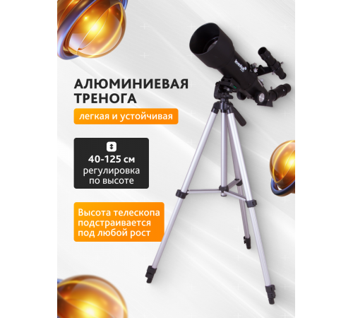 Телескоп Levenhuk Skyline Travel Sun 70