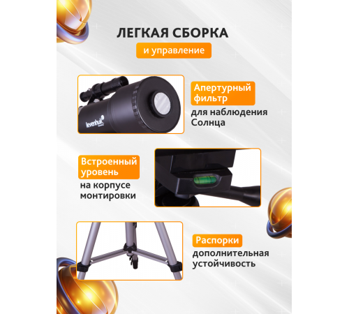 Телескоп Levenhuk Skyline Travel Sun 70