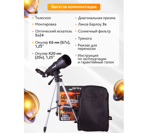 Телескоп Levenhuk Skyline Travel Sun 70