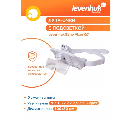 Лупа-очки Levenhuk Zeno Vizor G7 Лупа-очки Levenhuk Zeno Vizor G7