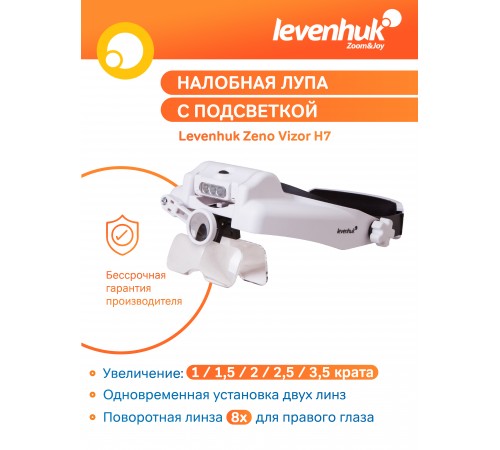 Лупа налобная Levenhuk Zeno Vizor H7