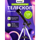 Телескоп Levenhuk Skyline BASE 60T