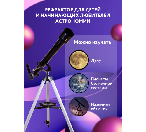Телескоп Levenhuk Skyline BASE 60T