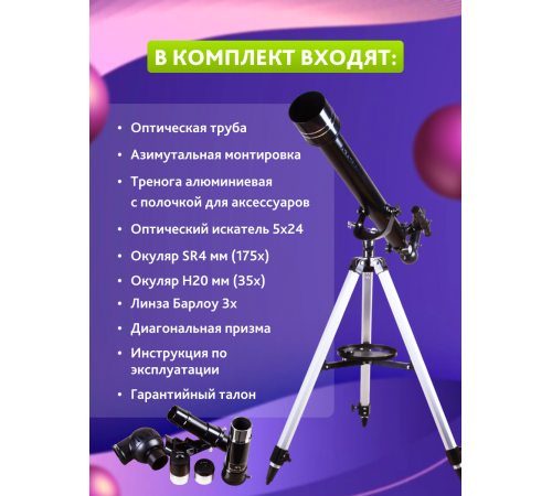 Телескоп Levenhuk Skyline BASE 60T