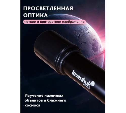Телескоп Levenhuk Skyline BASE 70T Телескоп Levenhuk Skyline BASE 70T