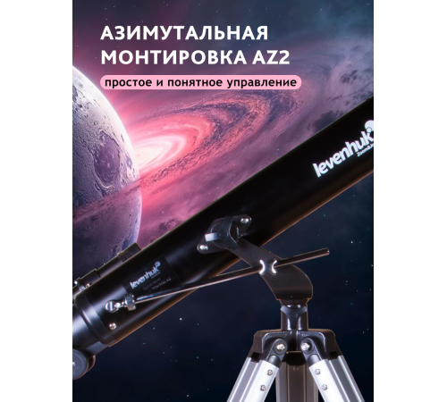 Телескоп Levenhuk Skyline BASE 70T Телескоп Levenhuk Skyline BASE 70T