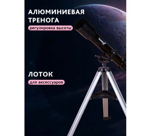 Телескоп Levenhuk Skyline BASE 70T Телескоп Levenhuk Skyline BASE 70T