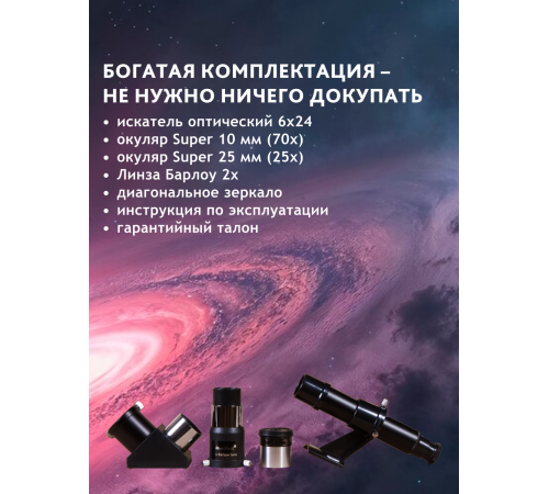 Телескоп Levenhuk Skyline BASE 70T Телескоп Levenhuk Skyline BASE 70T