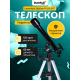 Телескоп Levenhuk Skyline PLUS 60T