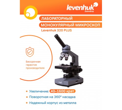 Микроскоп Levenhuk 320 PLUS, монокулярный Микроскоп Levenhuk 320 PLUS, монокулярный