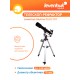 Телескоп Levenhuk Skyline PLUS 70T