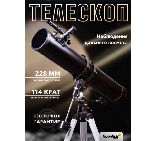 Телескоп Levenhuk Skyline PLUS 120S