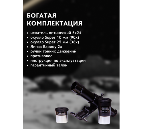 Телескоп Levenhuk Skyline PLUS 120S