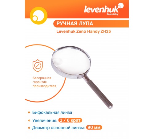 Лупа ручная Levenhuk Zeno Handy ZH25
