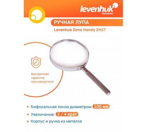 Лупа ручная Levenhuk Zeno Handy ZH27