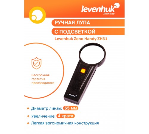 Лупа ручная Levenhuk Zeno Handy ZH31 Лупа ручная Levenhuk Zeno Handy ZH31