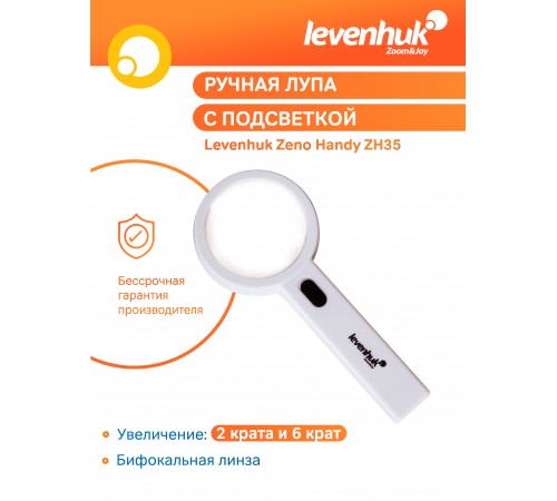 Лупа ручная Levenhuk Zeno Handy ZH35