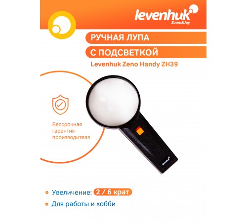 Лупа ручная Levenhuk Zeno Handy ZH39