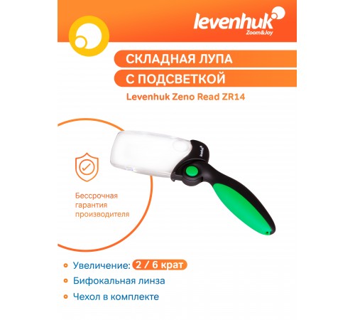 Лупа для чтения Levenhuk Zeno Read ZR14 Лупа для чтения Levenhuk Zeno Read ZR14