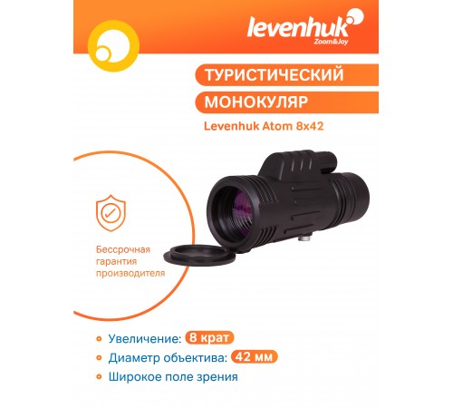 Монокуляр Levenhuk Atom 8x42