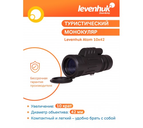 Монокуляр Levenhuk Atom 10x42