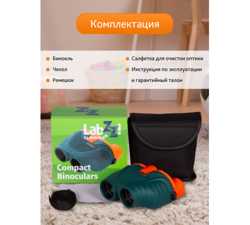 Бинокль Levenhuk LabZZ B6