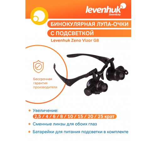 Лупа-очки Levenhuk Zeno Vizor G8