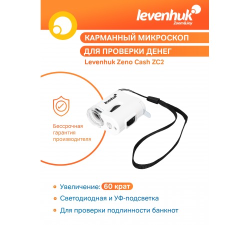 Микроскоп карманный для проверки денег Levenhuk Zeno Cash ZC2