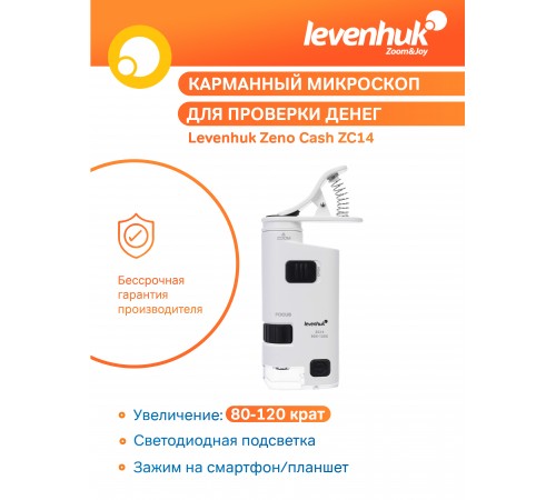 Микроскоп карманный для проверки денег Levenhuk Zeno Cash ZC14 Микроскоп карманный для проверки денег Levenhuk Zeno Cash ZC14