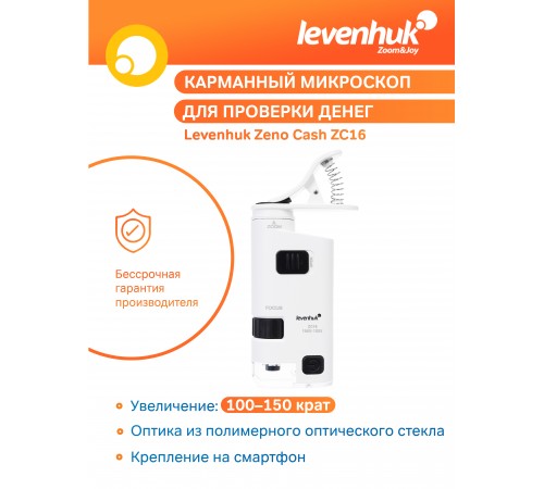Микроскоп карманный для проверки денег Levenhuk Zeno Cash ZC16 Микроскоп карманный для проверки денег Levenhuk Zeno Cash ZC16
