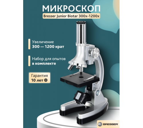 Микроскоп Bresser Junior Biotar 300–1200x, без кейса Микроскоп Bresser Junior Biotar 300–1200x, без кейса